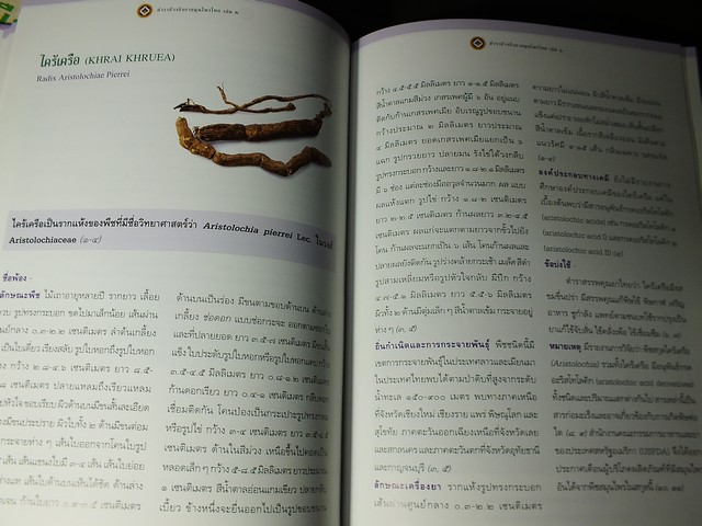 ตำราอ้างอิงยาสมุนไพรไทย เล่ม 2 เฉลิมพระเกียรติสมเด็จพระเทพฯพระชนมายุ 60 พรรษา ปกแข็ง 360 หน้า