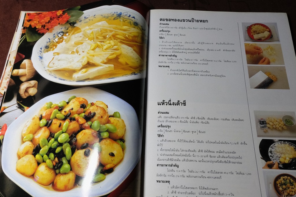ตำรับอาหารจีน ชุดพิเศษ มังสวิรัติเลิศรส โดย TUAN-HSI SHOU หนา 120 หน้า