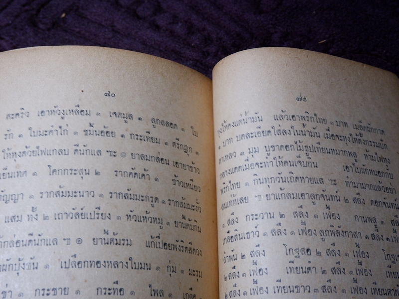 ตำรายาไทยโบราณ รวบรวมเขียนโดย ศุภกิจ เเซ่เเต้ (หนังสืออนุสรณ์ทอดผ้ากฐินสามัคคี) ปี 2514 (Pre-Order สอบถาม)