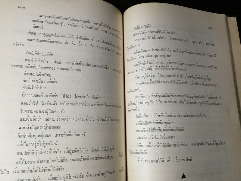 รัตนของนรชน โดย พระมหาบัว ญาณสัมปันโน (อนุสรณ์ นางบุญลอย สากรวรวัฒน์ โมกขะเวส) ปี 2511