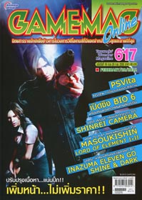 GAMEMAG VOL. 617