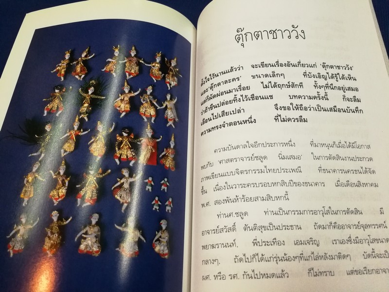 รวมเรียงความของ ศศิวิมล 4 เล่ม (เรื่องเเละภาพโดย จักรพันธุ์ โปษยกฤต) พิมพ์ปี 2537-2542