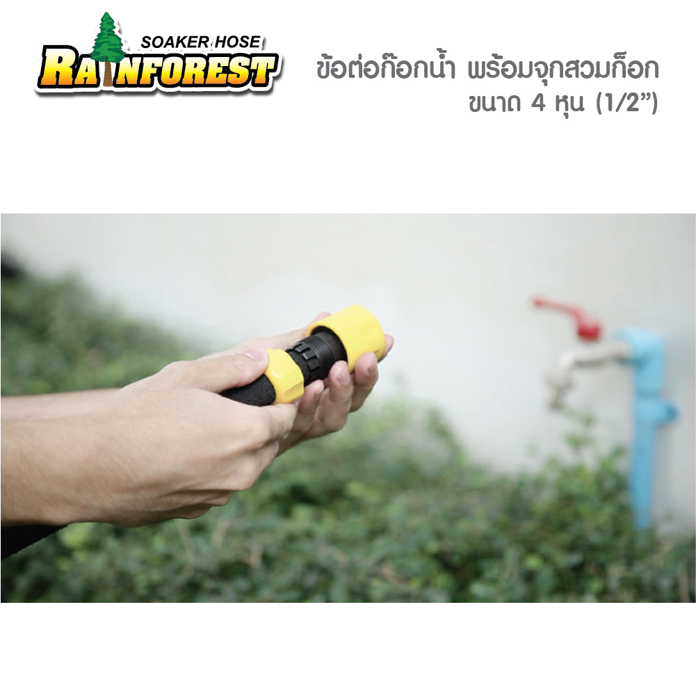 ข้อต่อก๊อกน้ำ พร้อมหัวจุกสวมก๊อก ขนาด 4 หุน (1/2")