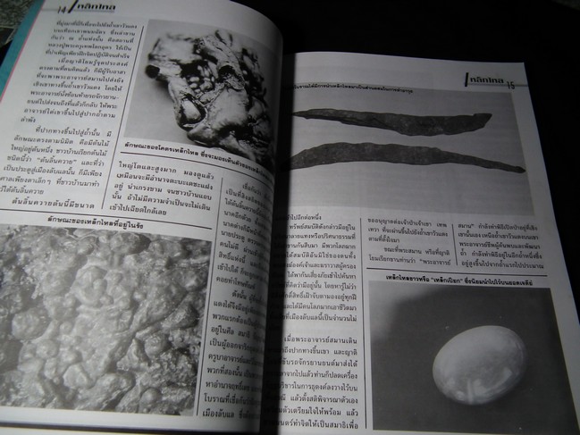 เหล็กไหล ธาตุกายสิทธิ์ หนา 96 หน้า