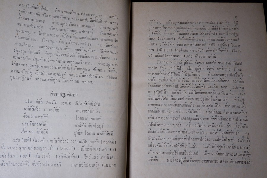 ตำราเเพทย์ศาสตร์สงเคราะห์ ฉบับหลวง (พิมพ์จากต้นฉบับหอพระสมุดวชิรญาณ) ปี 2497 ปกเเข็งเล่มใหญ่ (พรีออเดอร์-สอบถาม)