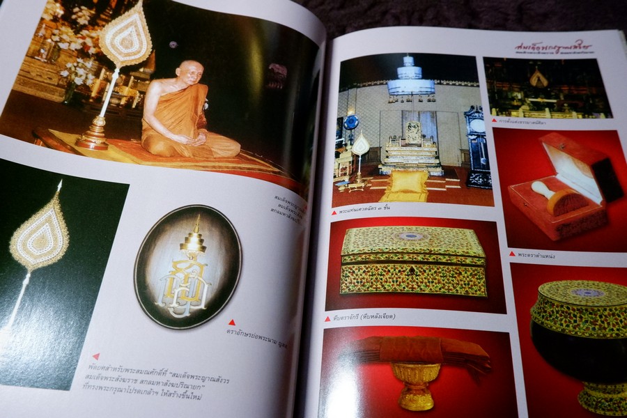 สมเด็จพระญาณสังวร สมเด็จพระสังฆราช สกลมหาสังฆปรินายก โดย ทศพล จังพานิชย์กุล ปี 2552