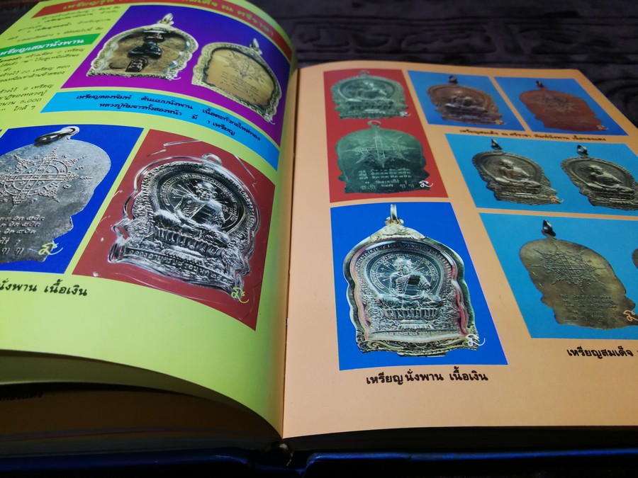 พระเครื่องเเละวัตถุมงคล หลวงปู่ทิม อิสริโก วัดละหารไร่ โดย นิลนารถ วัฒนธรรม- พรชัย ปกเเข็ง ปี 2536