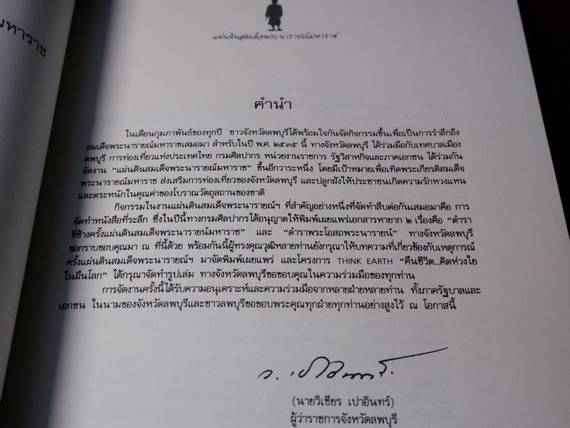 ตำราขี่ช้างครั้งเเผ่นดินสมเด็จพระนารายณ์มหาราช ตำราพระโอสถพระนารายณ์ (ที่ระลึกงานเเผ่นดินสมเด็จพระนารายณ์มหาราช)