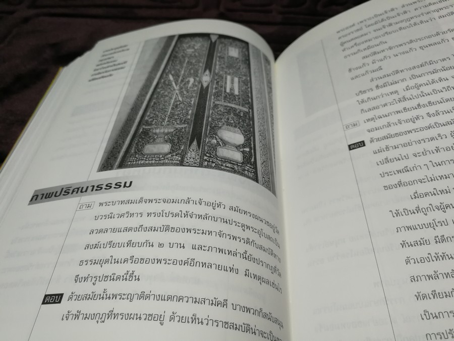 ถาม-ตอบ ศิลปะไทย โดย น.ณ ปากน้ำ (สนพ.สารคดี) หนา 343 หน้า พิมพ์ปี 2540
