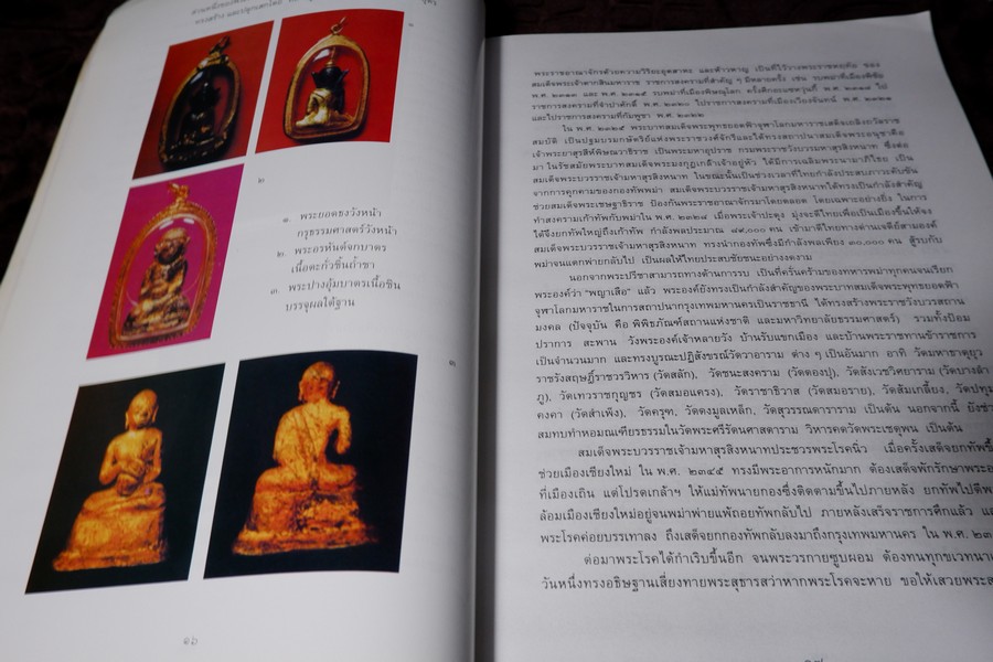 ตามรอยหลวงปู่ใหญ่(เล่มพิเศษ) หนา 266 หน้า พิมพ์ 1000 เล่ม ปี 2547 (สอบถาม)