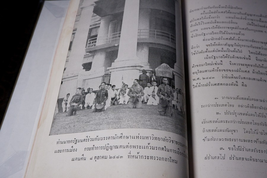 ไทยในสมัยสร้างชาติ ที่ระลึกงานฉลองวันชาติ ปกแข็ง ปี 2484