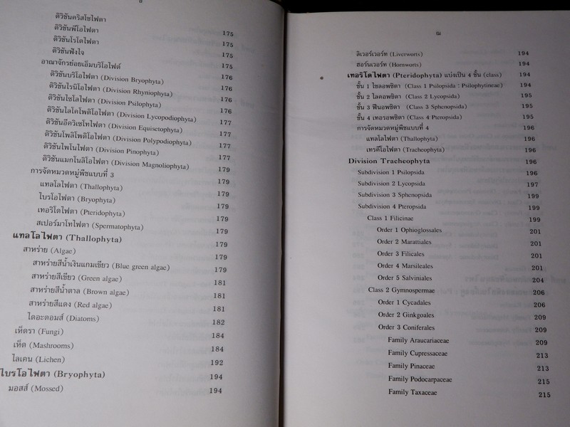 การตรวจเอกลักษณ์พืชสมุนไพร ภาคพิเศษ โดย สถาบันการเเพทย์ไทย เเละ คณะเภสัช ม.เชียงใหม่