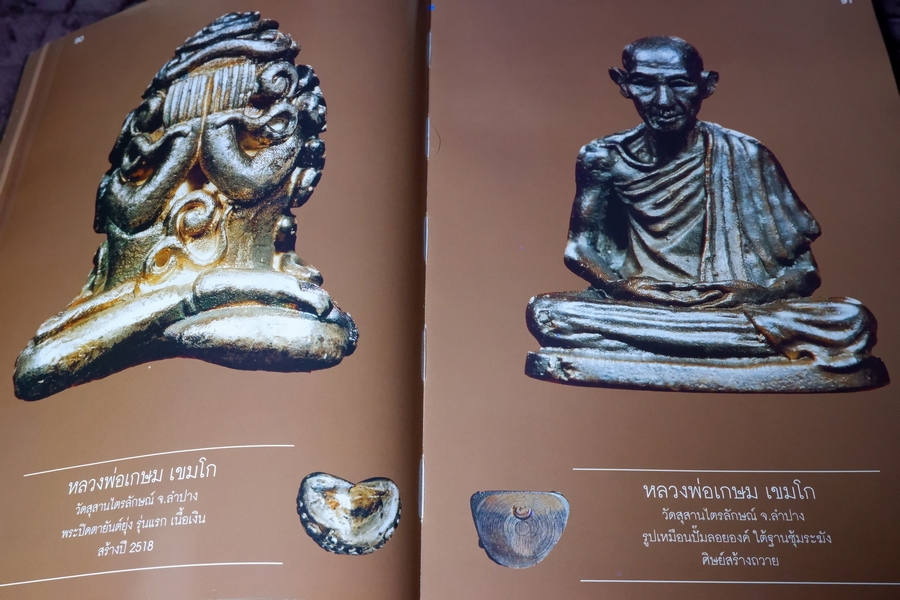 สิริมงคลพระเครื่อง Collection โดย ชนินทร์ พิทยาวิวิธ ปกแข็ง 528 หน้า พิมพ์ปี 2550 (ติดต่อ-สอบถาม)