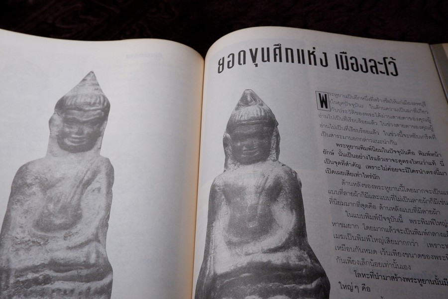 พุทธาคม ฉบับ คู่มืออนุรักษ์พระกรุ เล่ม 1 เเละ เล่ม 2 โดย นพ ท่าพระจันทร์ หนารวม 144 หน้า.