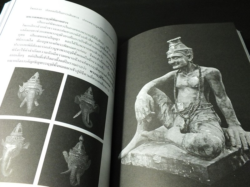 กำเนิดพระฤาษี ตำนานเเละอภินิหาร โดย สมเกียรติ โล่ห์เพชรัตน์