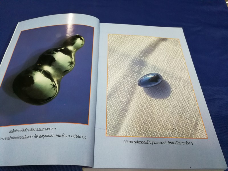 จักรวาลเเละการเกิด ของ เหล็กไหล โดย อริยะ หนา 400 หน้า ปี 2539