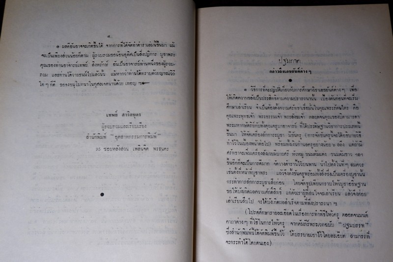 พระคัมภีร์พระเวท โดย อ.เทพย์ สาริกบุตร ปกแข็ง รวม 7 เล่ม พิมพ์ปี 2505-2516 (Pre-Order สอบถาม)