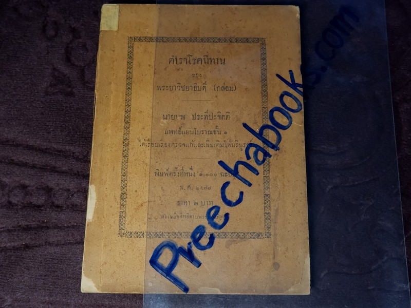 เเต่งงานคืออะไร พิมพ์ปี 2480 (เล่มเล็ก)