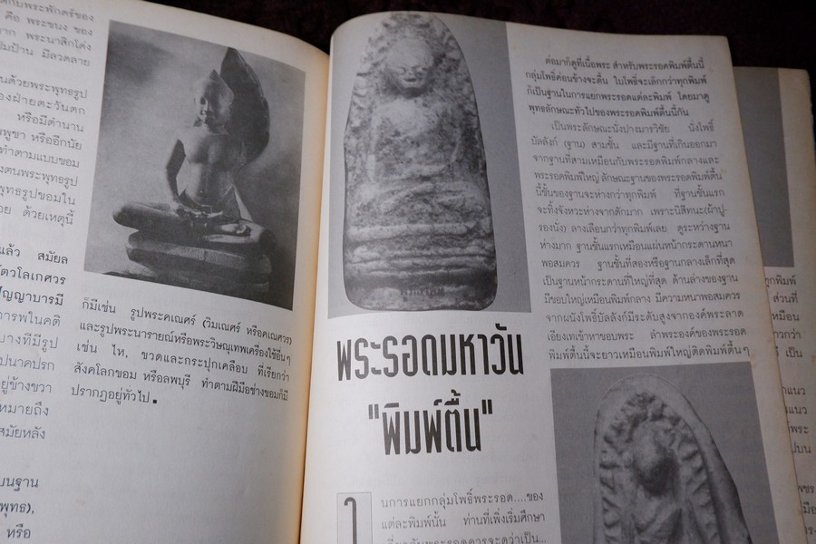 พุทธาคม ฉบับ คู่มืออนุรักษ์พระกรุ เล่ม 1 เเละ เล่ม 2 โดย นพ ท่าพระจันทร์ หนารวม 144 หน้า.