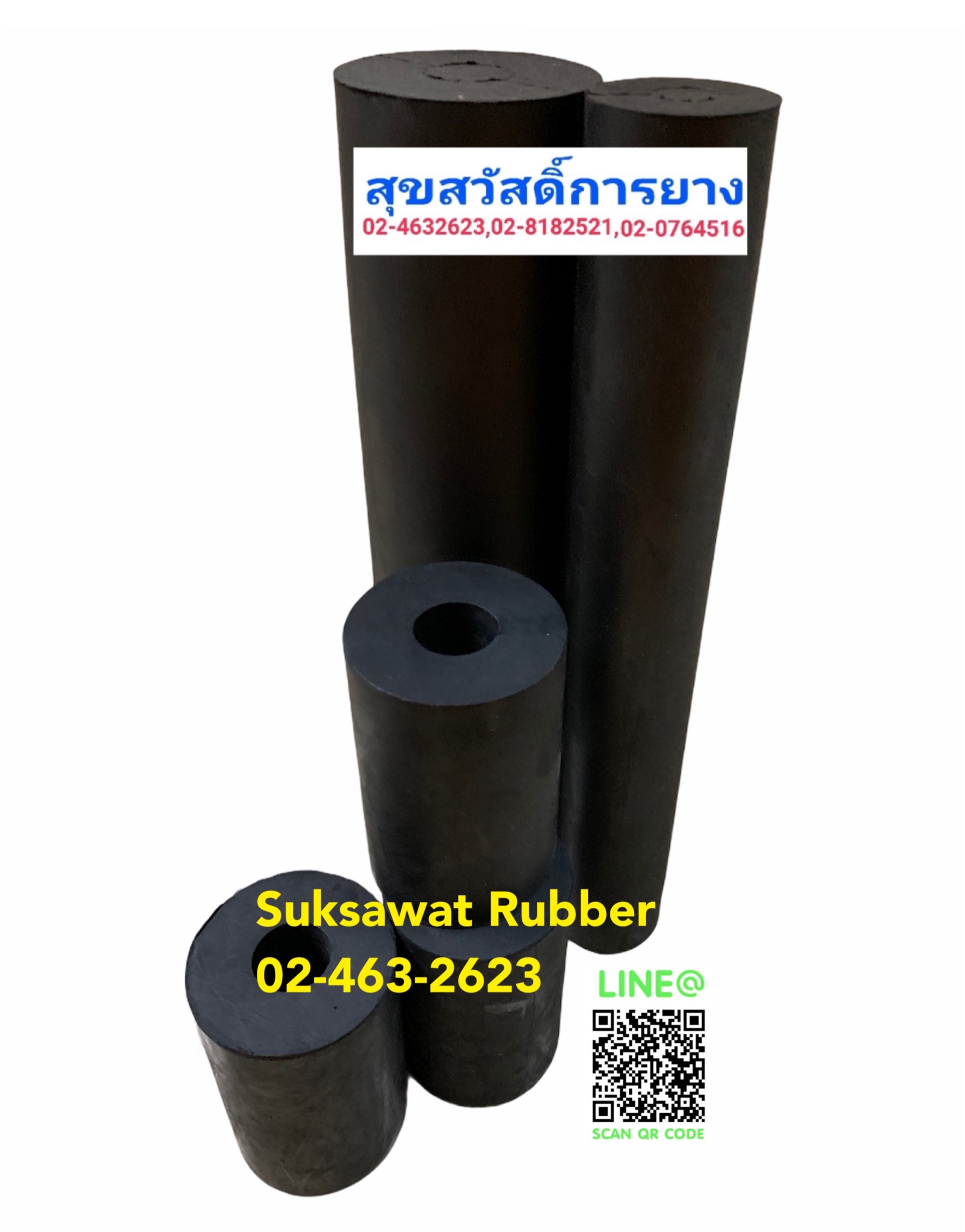 ยางกระบอก ยางแท่ง