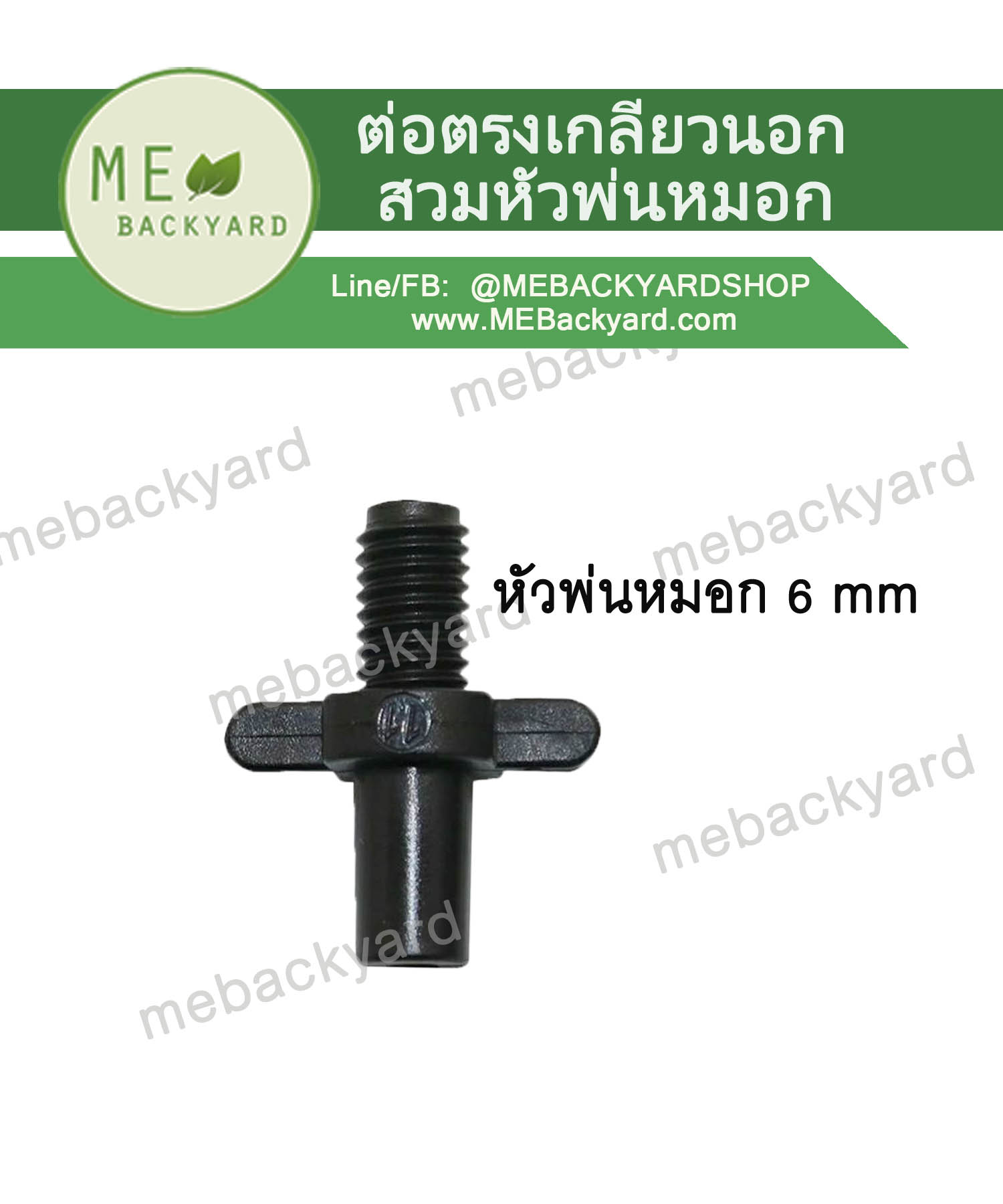 (20 ชิ้น) ข้อต่อตรงเกลียวนอก สวมหัวพ่นหมอก 6mm ข้อต่อ สายไมโคร
