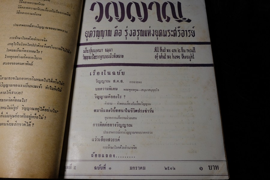 วิญญาณ โดย พร รัตนสุวรรณ (เเห่งสำนักค้นคว้าทางวิญญาณ ) ปีที่ 5 ฉบับที่ 1-12 ปี 2512