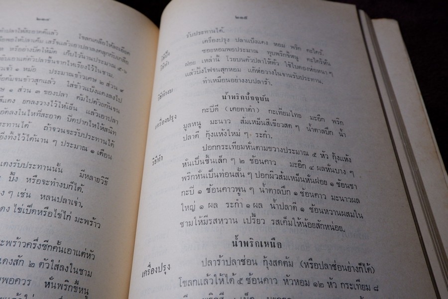 คู่มือ พ่อบ้าน-เเม่เรือน(กฤตลักษณ์เดิม) ปี 2513 (สอบถาม)