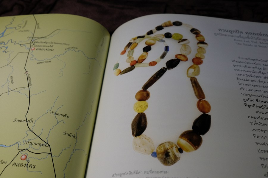 รอยลูกปัด (Beyond Beads) โดย บัญชา พงษ์พานิช ปี 2552 (Pre-Order สอบถาม)