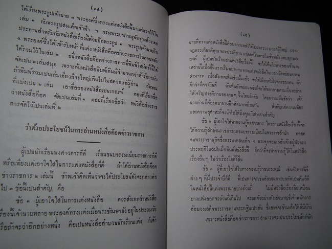 หนังสือ COURT ข่าวราชการ เจ้านาย 11 พระองค์ทรงช่วยกันแต่ง จัดพิมพ์เนื่องในงานพระราชทานเพลิงศพ สมเด็จพระศรีนครินทราบรมราชชนนี ปกแข็ง 2 เล่มจบ หนารวม 3 นิ้ว ปี 2539