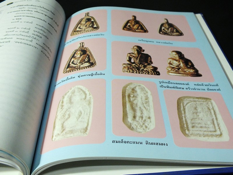 ประวัติ อภินิหาร หลวงพ่อเงิน วัดบางคลาน โดย วิรัตน์ ภัทรประสิทธิ์-สมพร คัชมาตย์ ปกแข็ง..(สอบถาม)