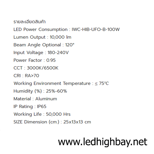 โคมไฮเบย์ LED 100w HIB-UFO ยี่ห้อ Iwachi (แสงขาว)