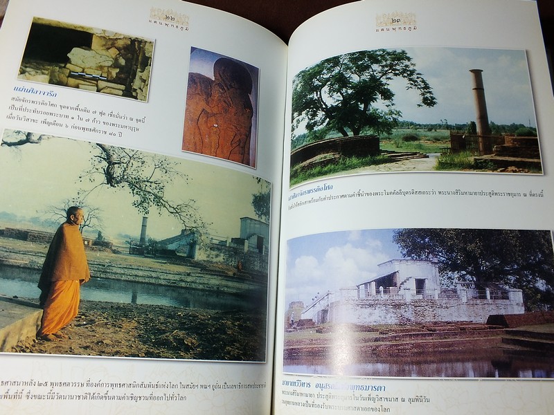 สมุดภาพเเดนพุทธภูมิ โดย โพธิโมลี (จัดพิมพ์เป็นอนุสรณ์ คุณเเม่บุญรวม เสนาดิสัย) ปกแข็ง ปี 2546