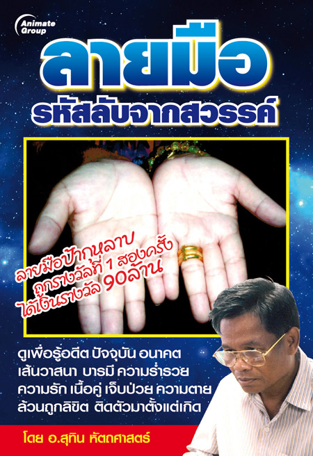 ลายมือ รหัสลับจากสวรรค์