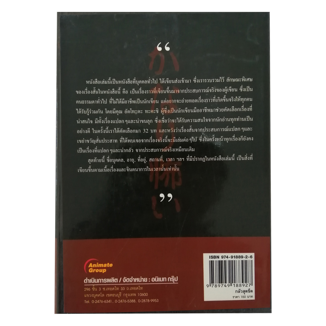 กลัวสุดขีด