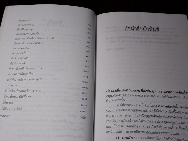 ผีที่โรงเเรมนวรัตน์ สง่า อารัมภีร