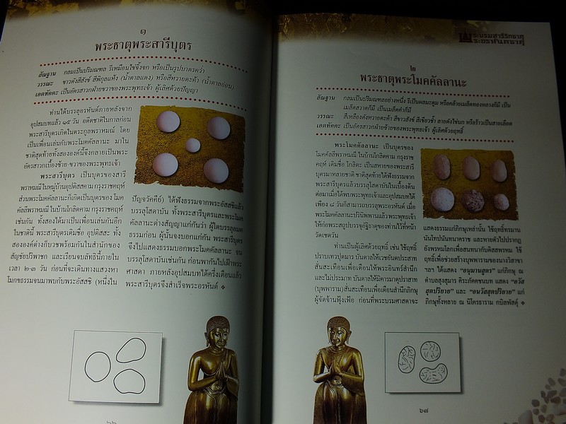 พระบรมสารีริกธาตุ พระอรหันตธาตุ ปูชนียธาตุอันเป็นที่สุดเเห่งการสักการบูชา ปกแข็ง 2 เล่มบรรจุกล่อง ปี 2548