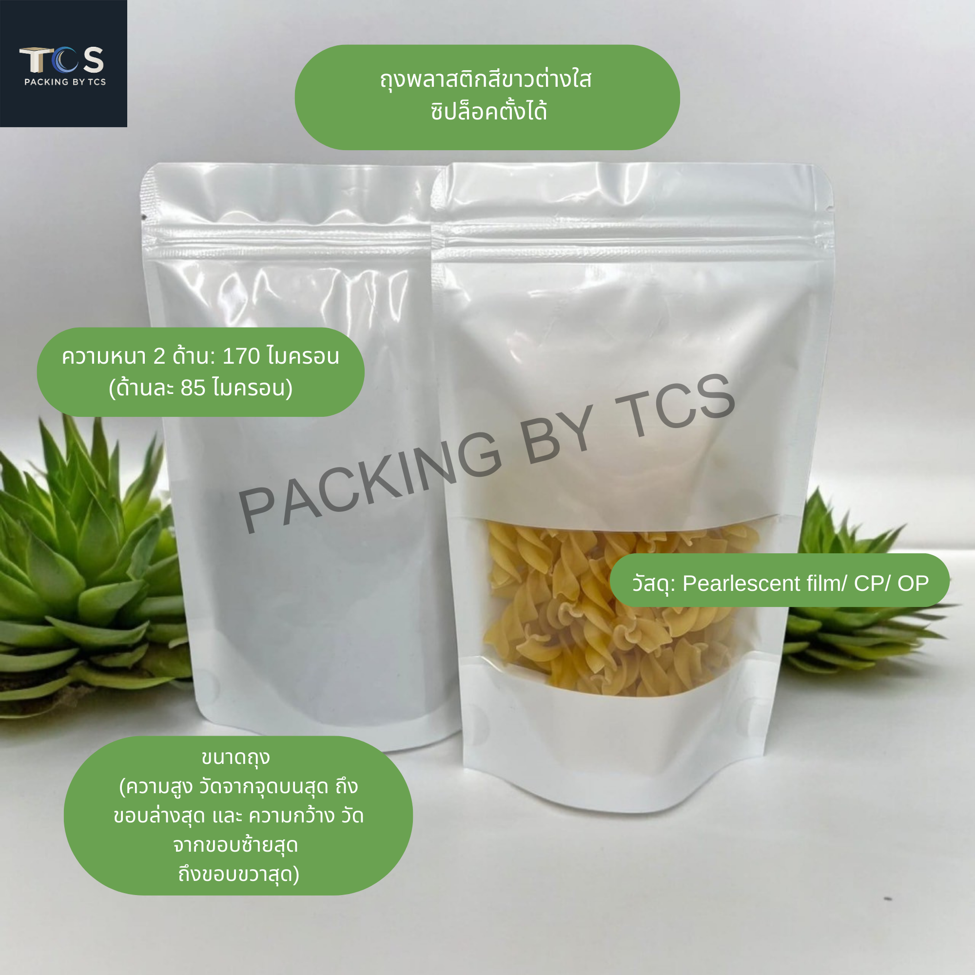 ถุงพลาสติกสีขาวซิปล็อค หน้าต่างใส