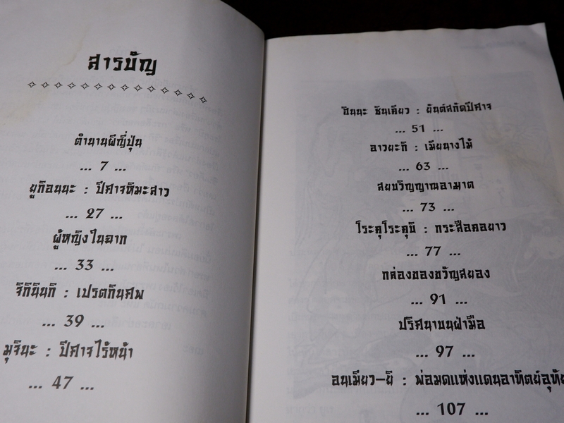 ตำนานผีญี่ปุ่น คอสมอส (ขายตามสภาพ)