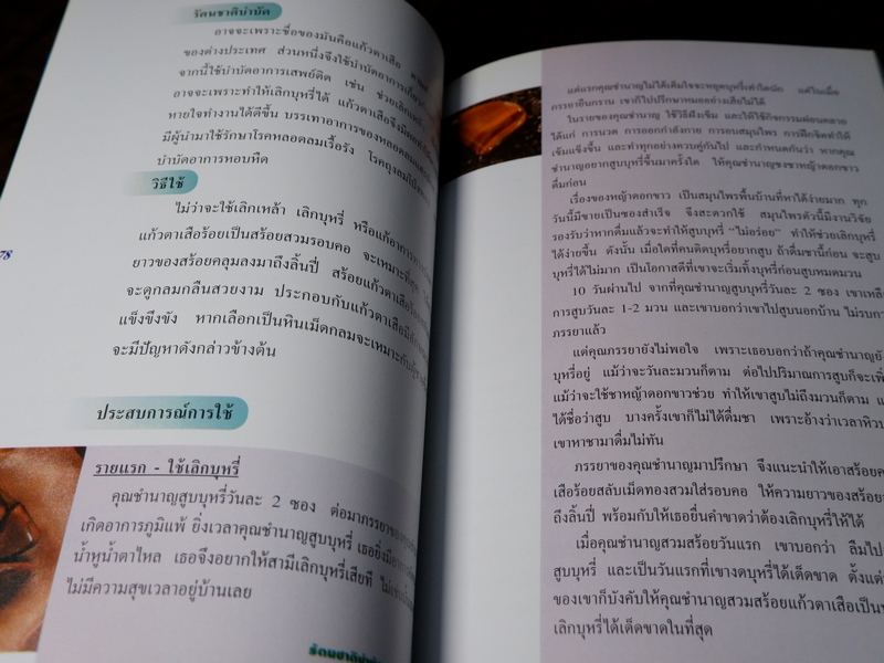 รัตนชาติบำบัด ประสบการณ์จากการใช้จริง โดย พญ.ลลิตา ธีระสิริ