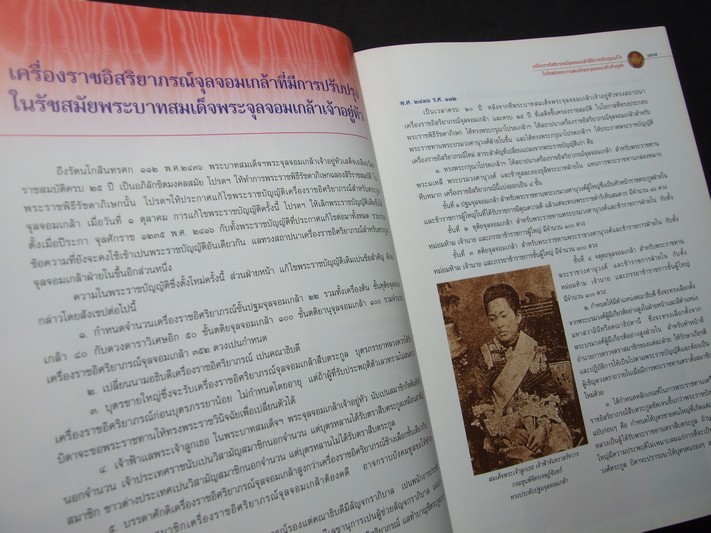 เครื่องราชอิสริยาภรณ์จุลจอมเกล้า โดย สำนักนายกรัฐมนตรี ปกแข็ง พิมพ์ปี 2548