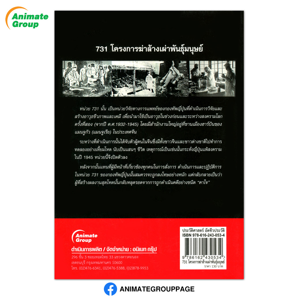 731 โครงการฆ่าล้างเผ่าพันธุ์มนุษย์
