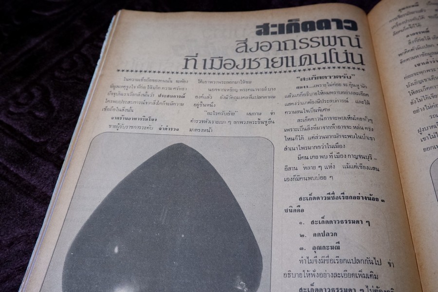 เชียงเเสน โดย ภราดร รัตนกุล ปี 2523