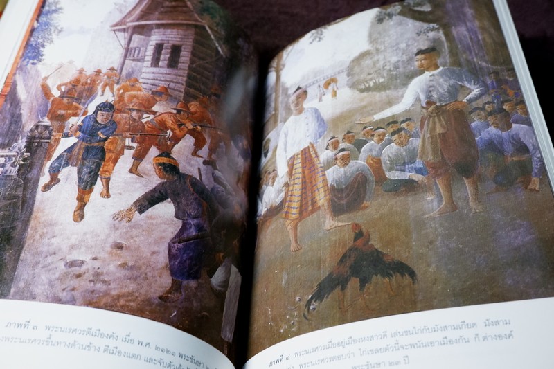 ศิลปวัฒนธรรม ฉบับพิเศษ พระประวัติ สมเด็จพระนเรศวรมหาราช โดย สมเด็จฯกรมพระยาดำรงราชานุภาพ ปี 2546