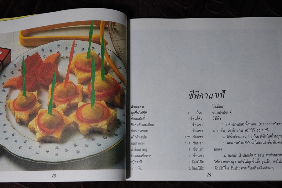 ของว่าง ของหวาน เเละอาหารมังสวิรัติ โดย อ.วันดี ณ สงขลา หนา 134 หน้า ปี 2529