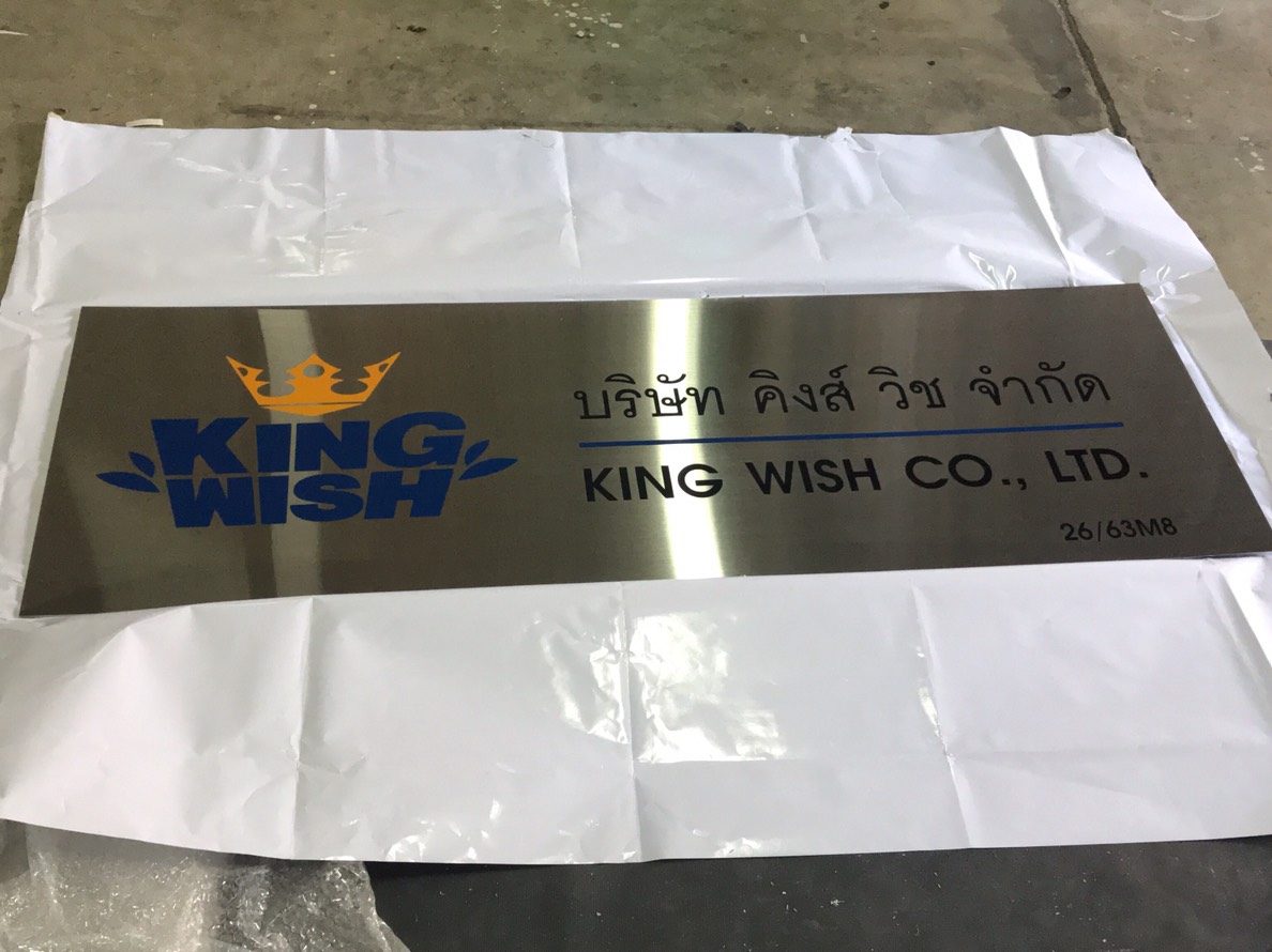 ป้ายบริษัทกัดกรด บริษัท คิงส์ วิช จำกัด