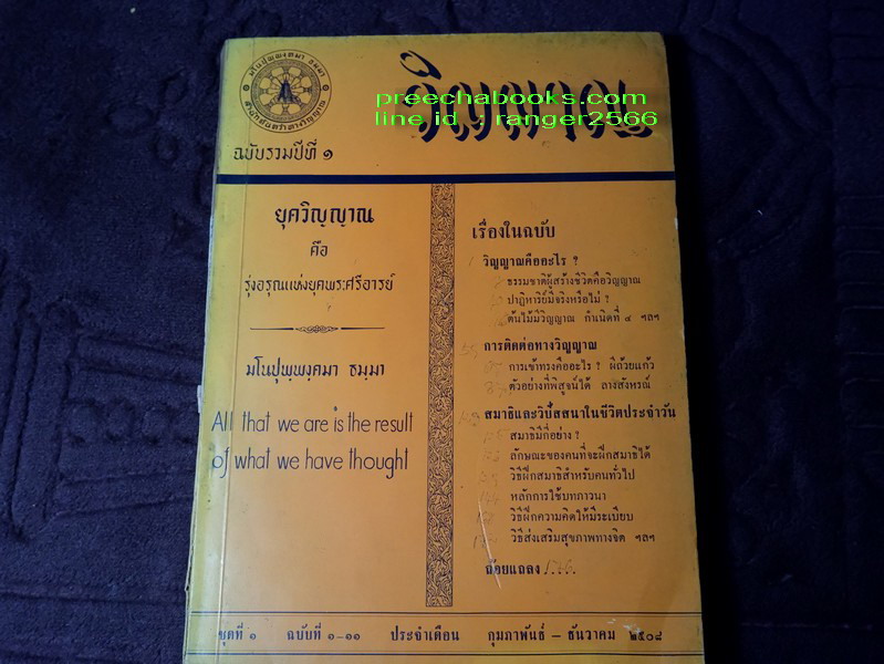 วิญญาณ ฉบับรวมเล่มปีที่ 1 โดย พร รัตนสุวรรณ ปี 2508