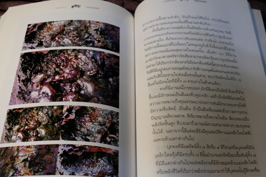 เหล็กไหล ตำนานเเงธาตุกายสิทธิ์ โดย บูรพา ผดุงไทย ปี 2547