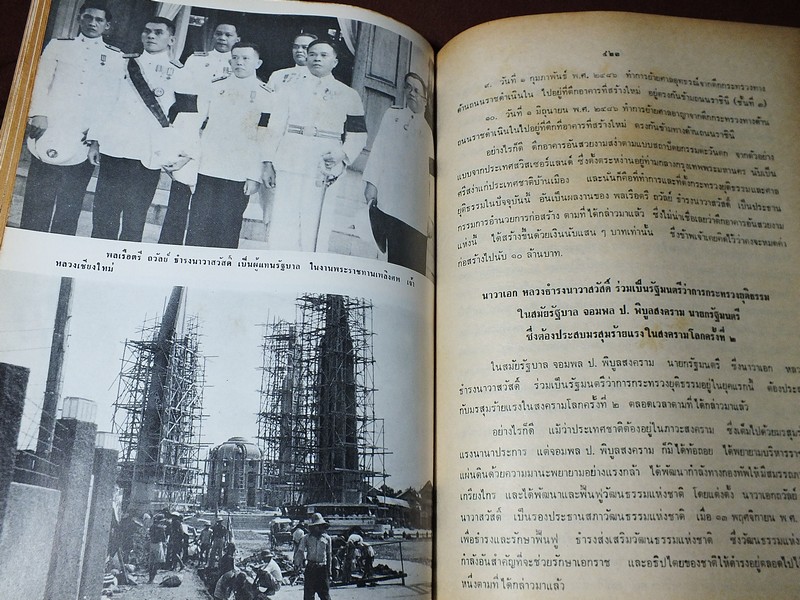 ชีวิตเเละงาน ของ พลเรือตรี ถวัลย์ ธำรงนาวาสวัสดิ์ อดีตนายกรัฐมนตรี โดย สิริ เปรมจิตต์ หนาประมาณ 4 ซม ปี 2521