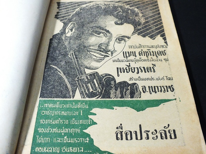 เหยี่ยวราตรี โดย ส.เนาวราช สนพ.บางกอก รวม 9 เล่ม มือพิฆาต หลั่งเลือด สื่อประลัย มายาคำรณทัณฑ์นรก ดับดาวร้าย ถล่มรัง บุรุษเผือก เเค่ตาย