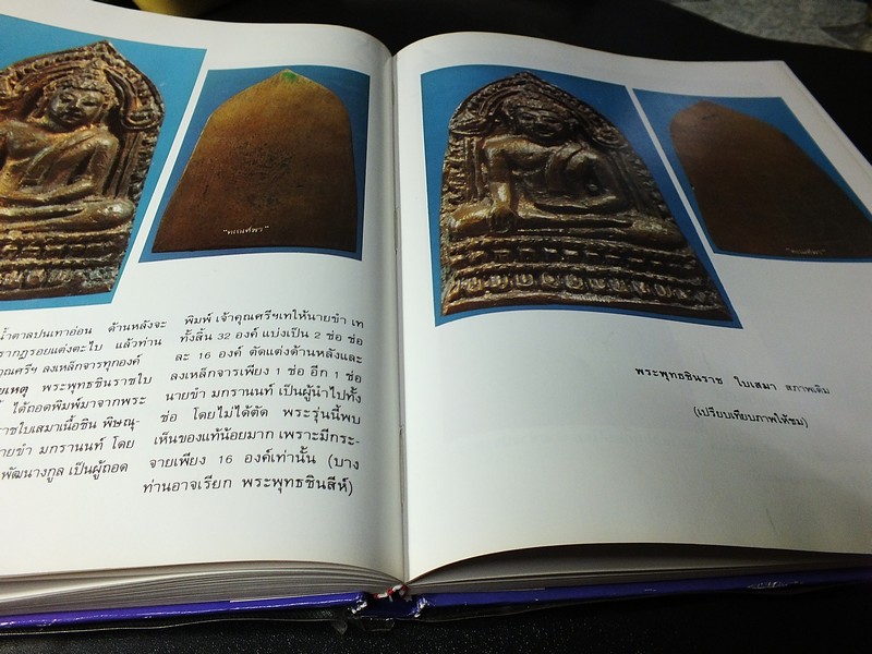 พระกริ่ง ท่านเจ้าคุณศรี(สนธ์) โดย สมชัย จงทวีทรัพย์ ปกแข็ง 240 หน้า ปี 2535(สอบถาม).